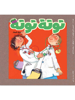 cover image of توتة توتة عدد 49